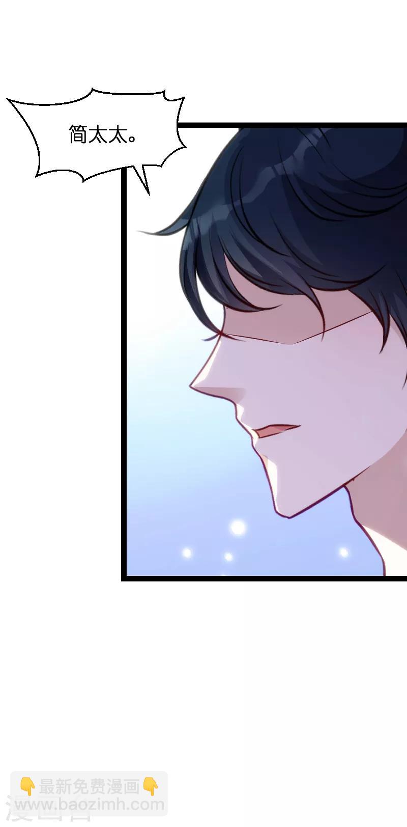 萌寶來襲 - 第54話 總裁的心意 - 4