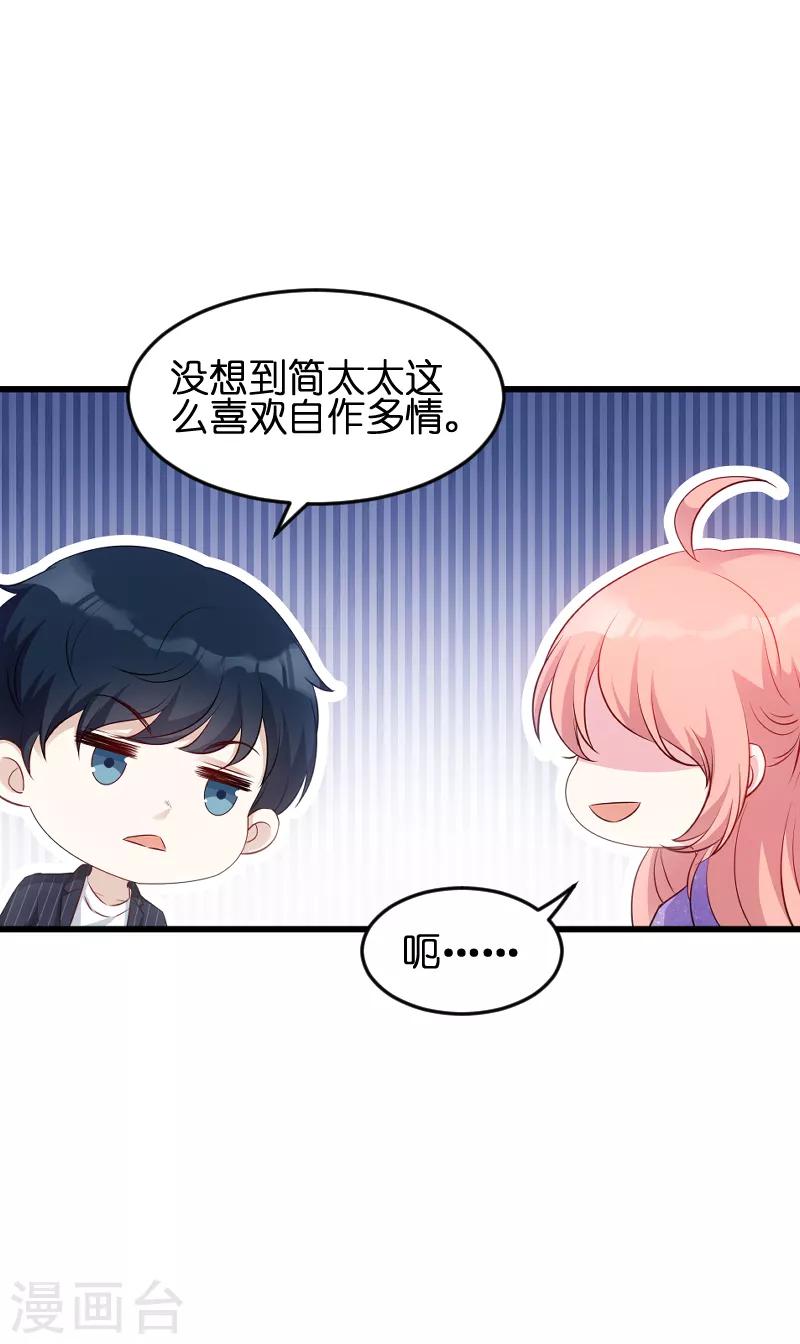 萌寶來襲 - 第54話 總裁的心意 - 6