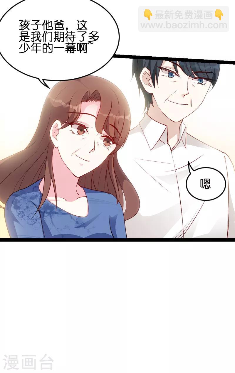 萌寶來襲 - 第56話 姑姑 - 2