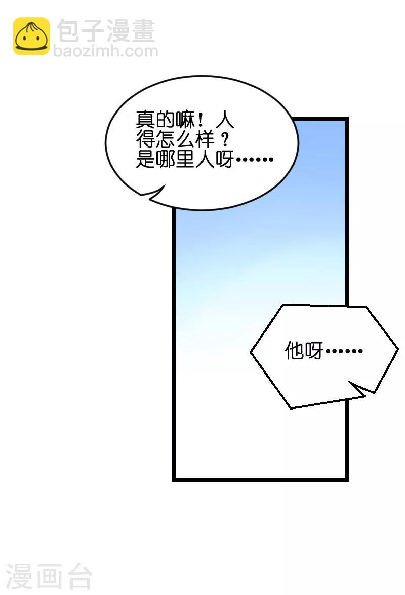 萌寶來襲 - 第56話 姑姑 - 3