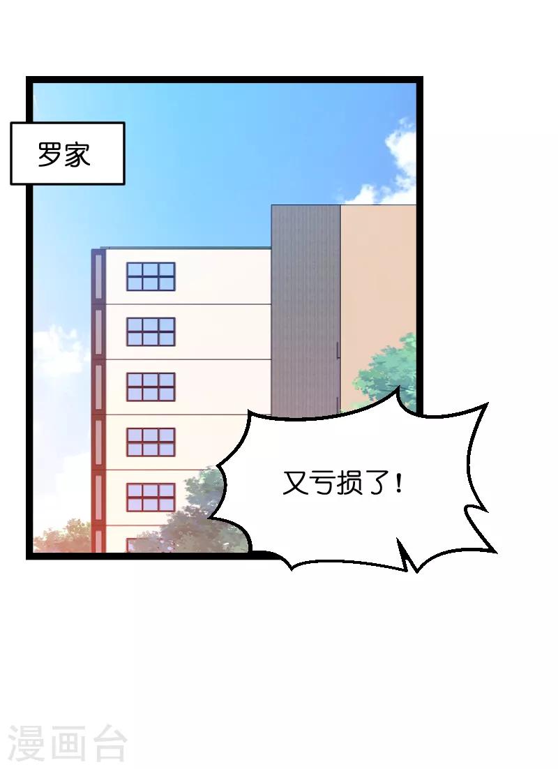 萌寶來襲 - 第56話 姑姑 - 4