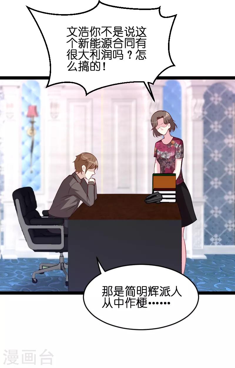 萌寶來襲 - 第56話 姑姑 - 5