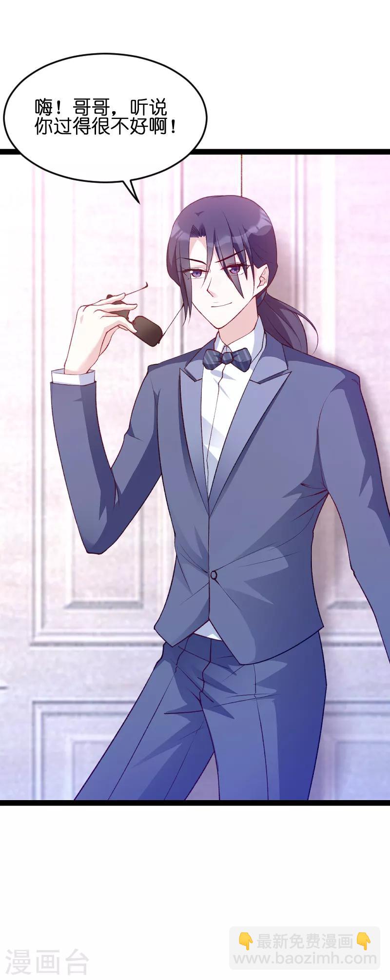 萌寶來襲 - 第56話 姑姑 - 2