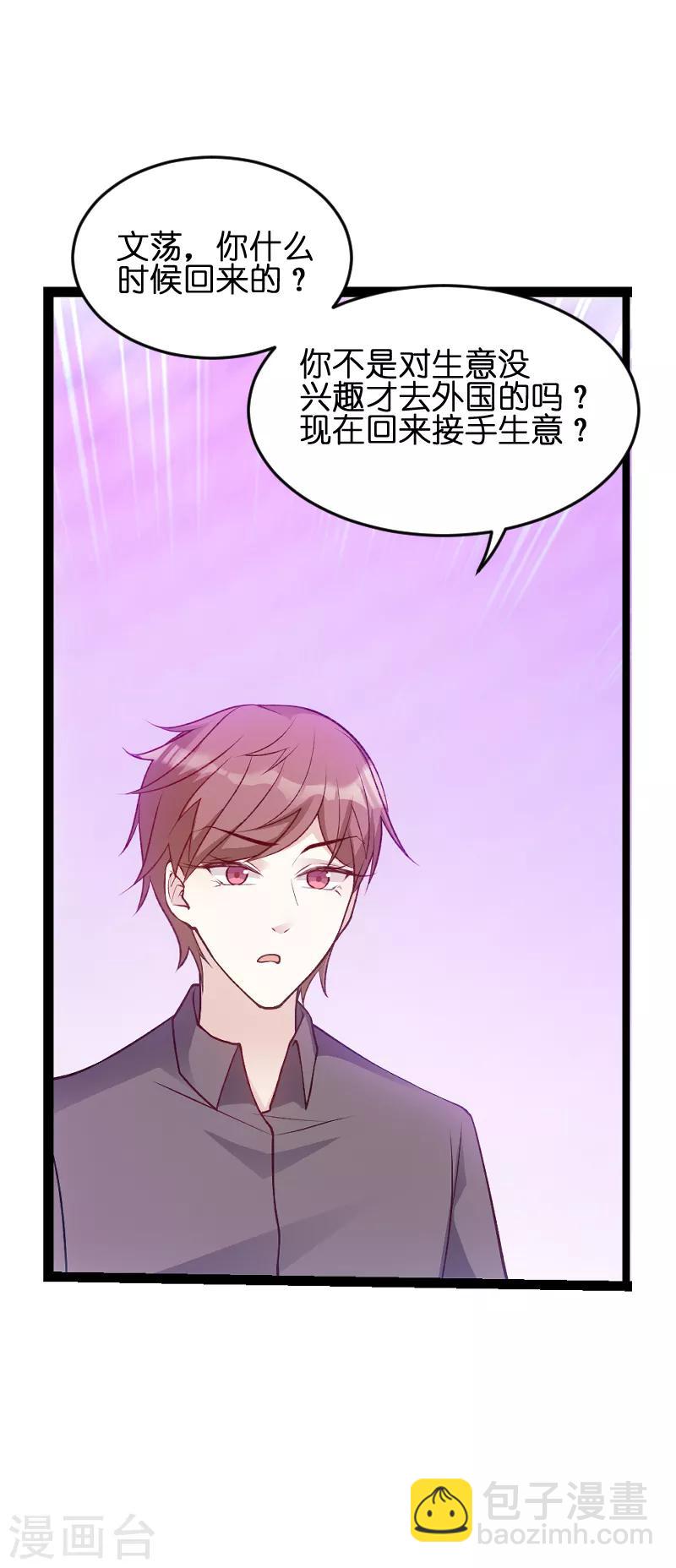 萌寶來襲 - 第56話 姑姑 - 3