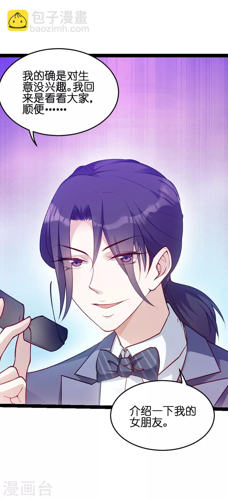 萌寶來襲 - 第56話 姑姑 - 4