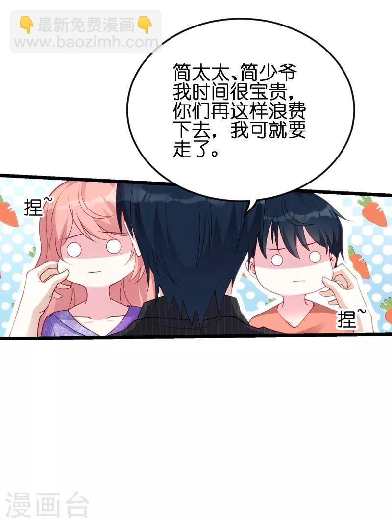 萌寶來襲 - 第56話 姑姑 - 5