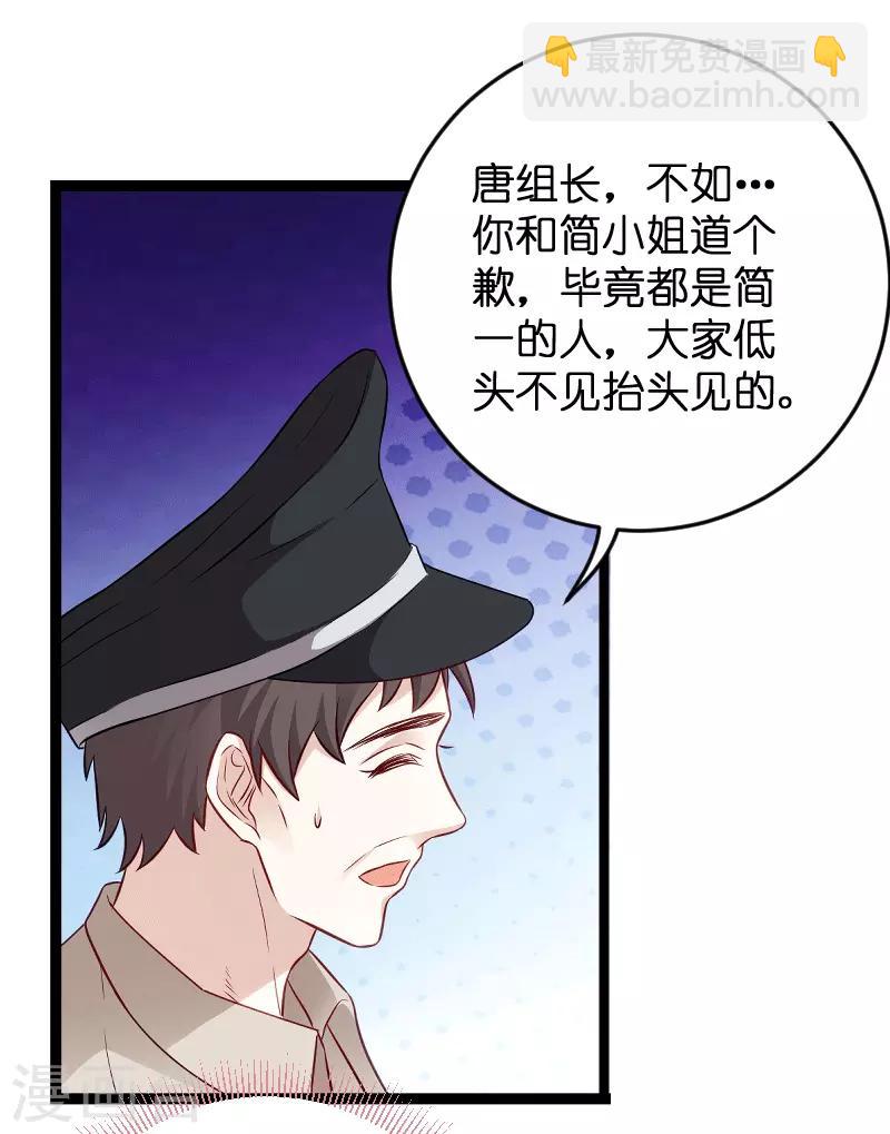 萌寶來襲 - 第58話 我的老婆 - 4