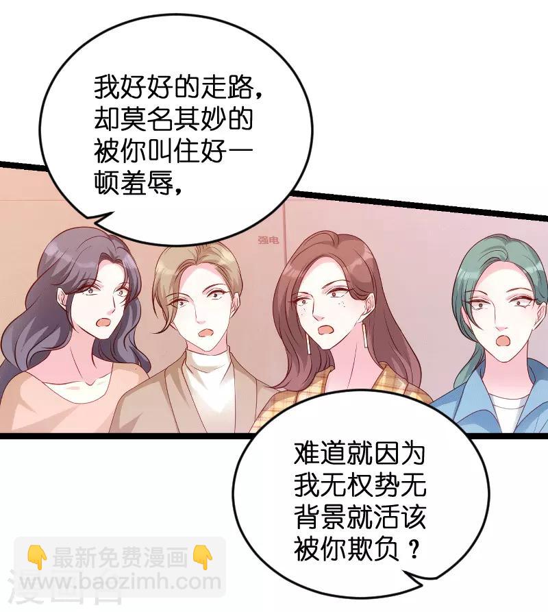 萌寶來襲 - 第58話 我的老婆 - 3