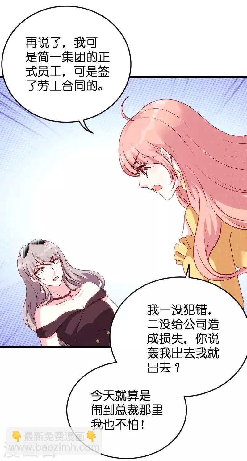 萌寶來襲 - 第58話 我的老婆 - 4