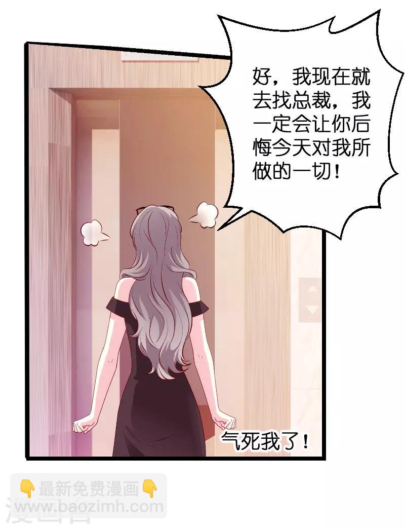 萌寶來襲 - 第58話 我的老婆 - 7