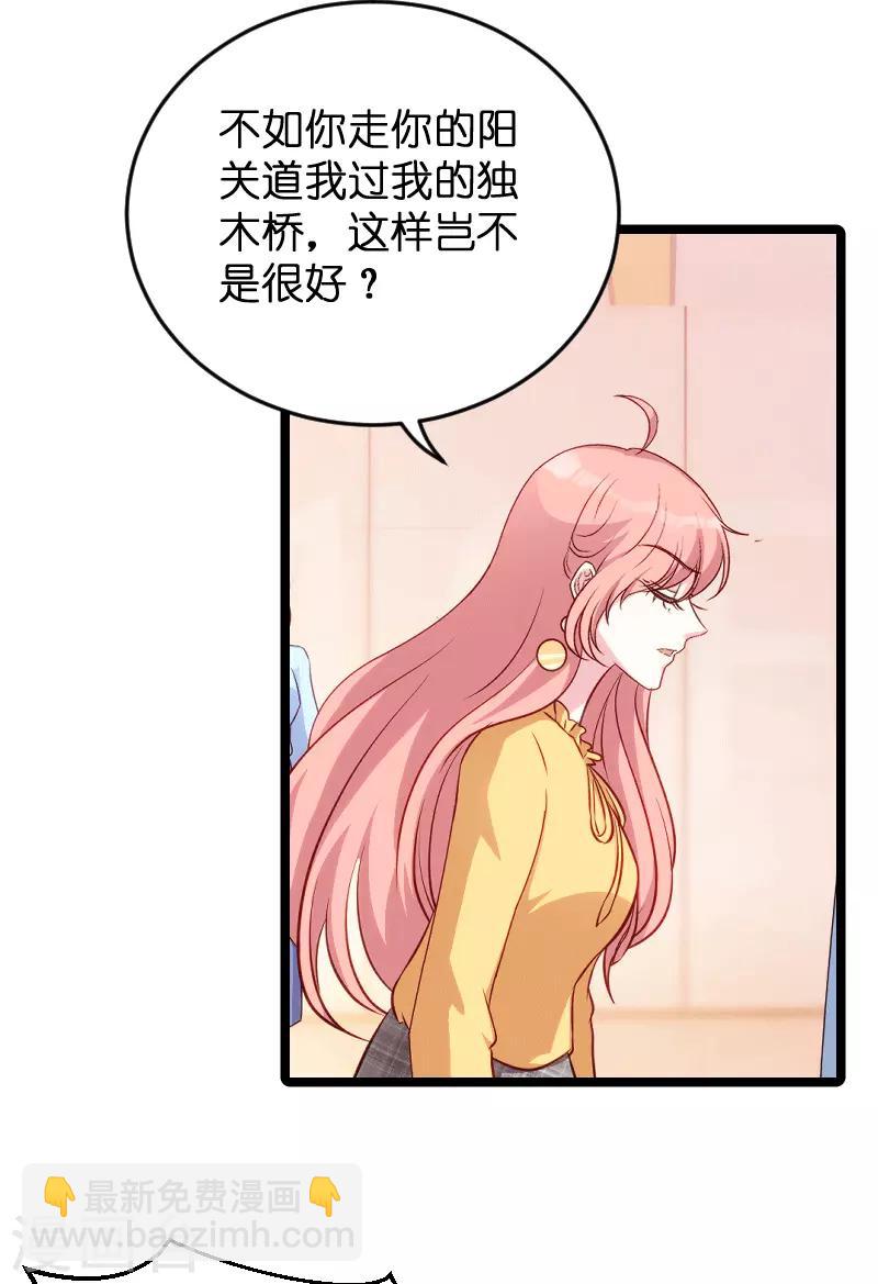 萌寶來襲 - 第58話 我的老婆 - 4