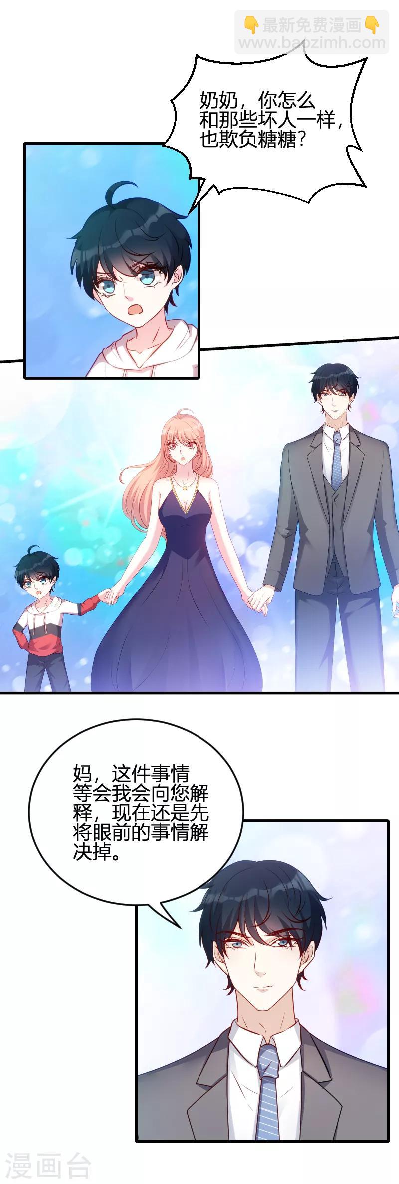 萌寶來襲 - 第62話 還有我 - 4