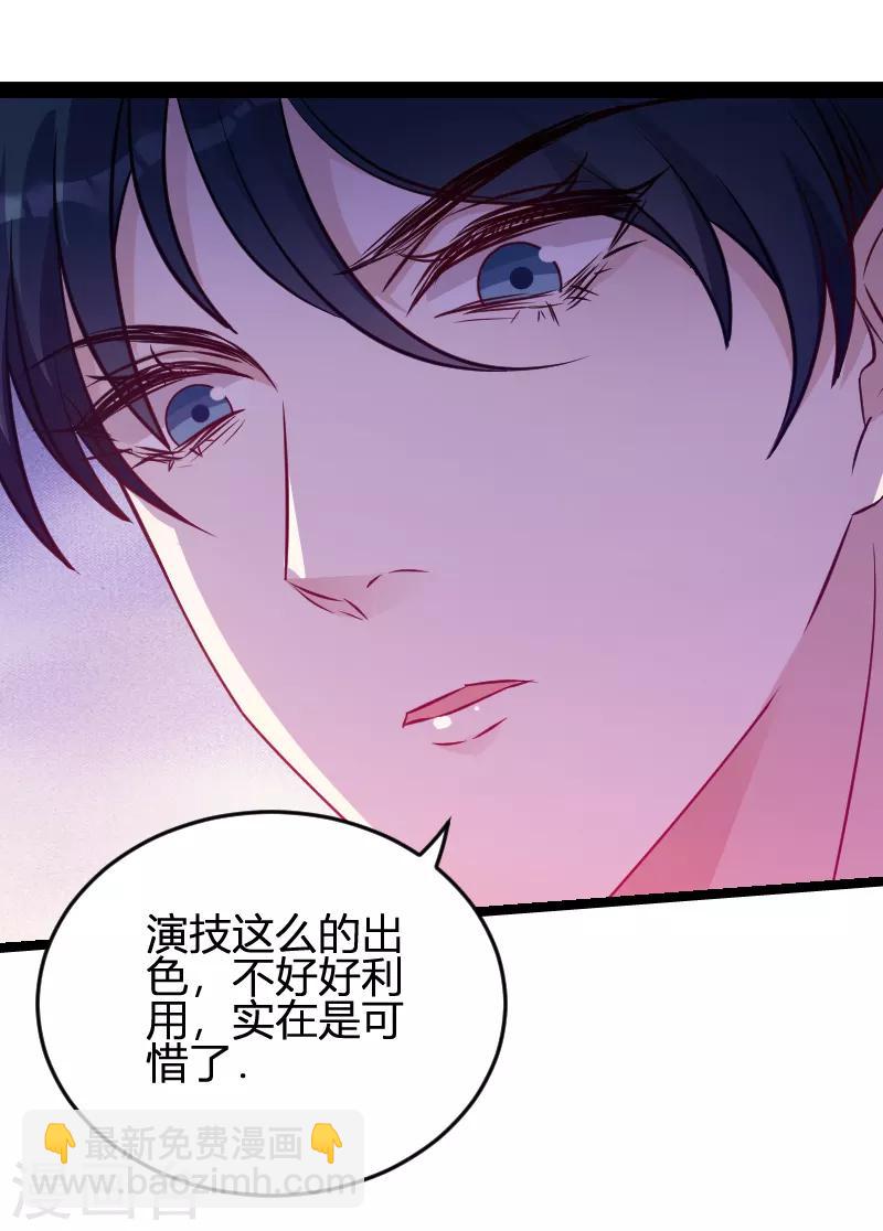 萌寶來襲 - 第62話 還有我 - 1