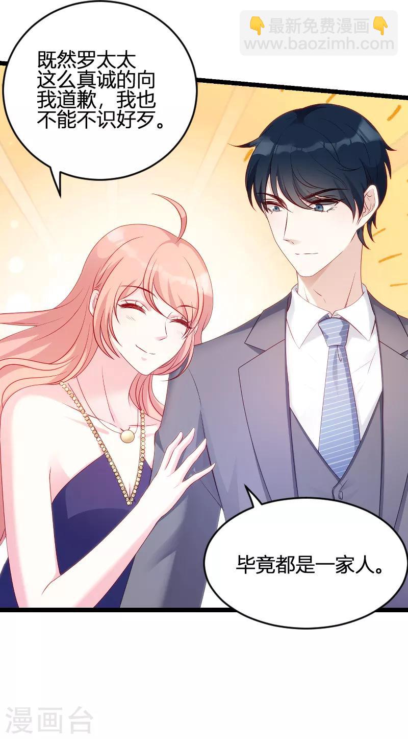 萌寶來襲 - 第62話 還有我 - 3