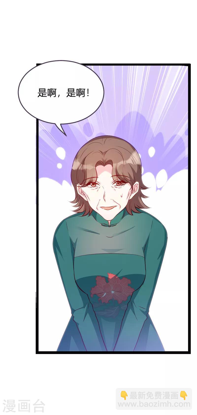 萌寶來襲 - 第62話 還有我 - 4