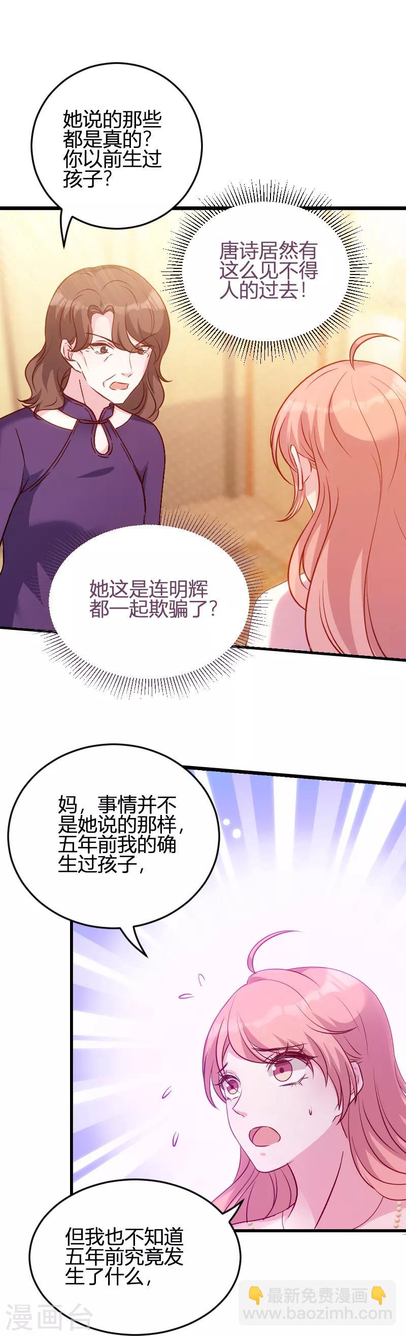 萌寶來襲 - 第62話 還有我 - 3