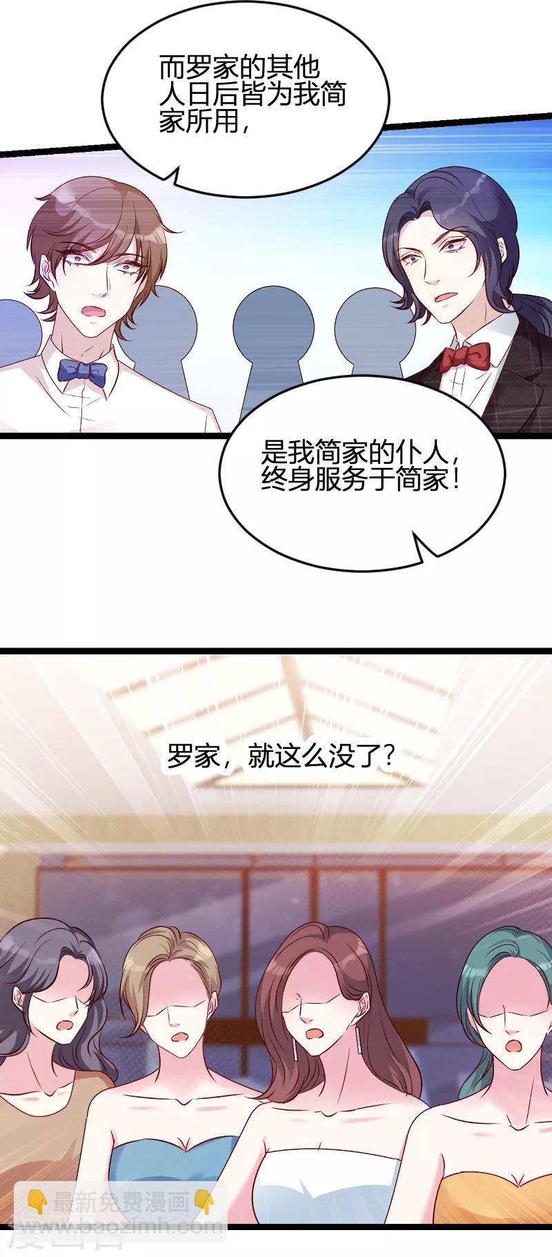 萌寶來襲 - 第62話 還有我 - 6