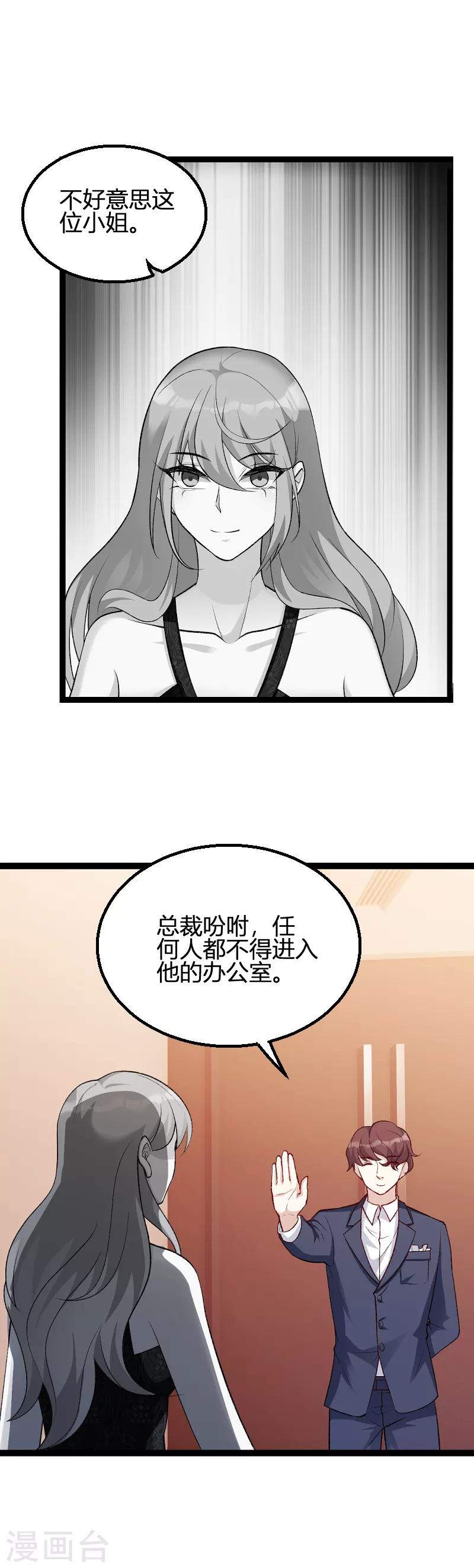 萌寶來襲 - 第64話 總裁的夫人 - 1