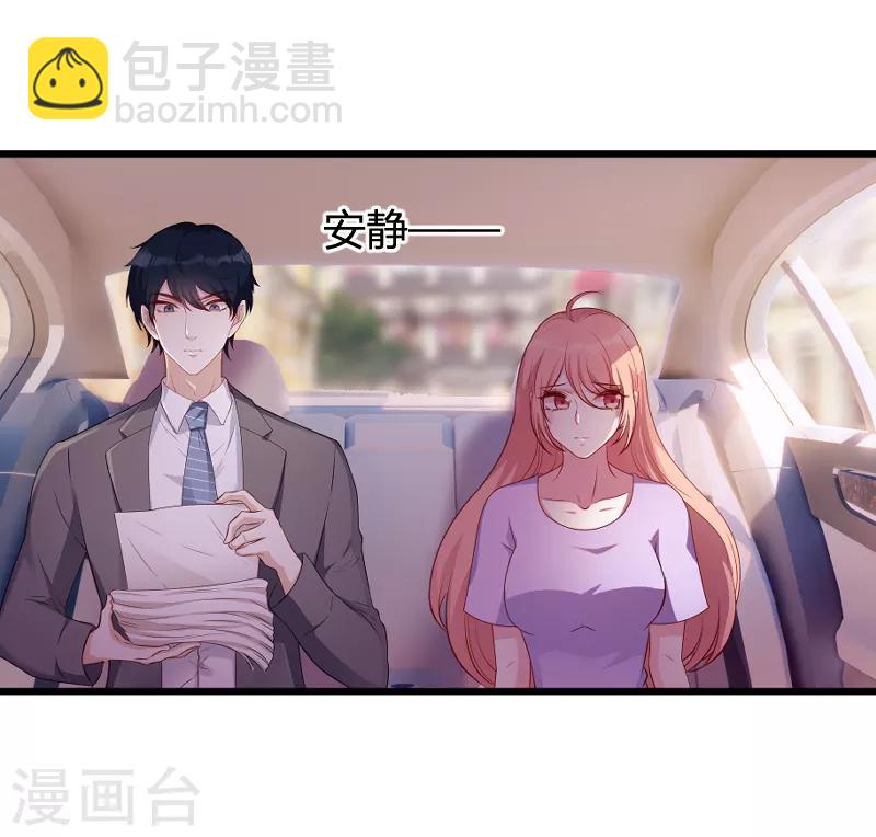 萌寶來襲 - 第66話 自信一點 - 5