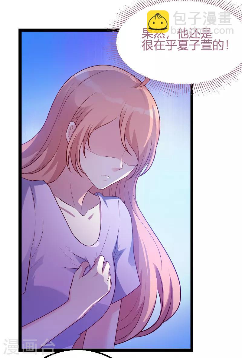 萌寶來襲 - 第66話 自信一點 - 4