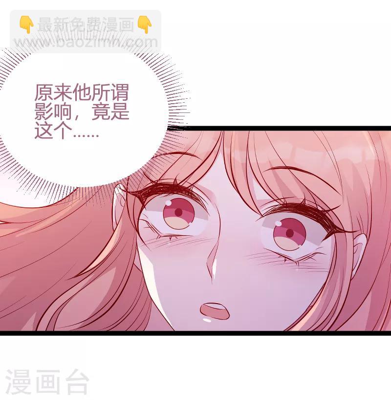 萌寶來襲 - 第66話 自信一點 - 6