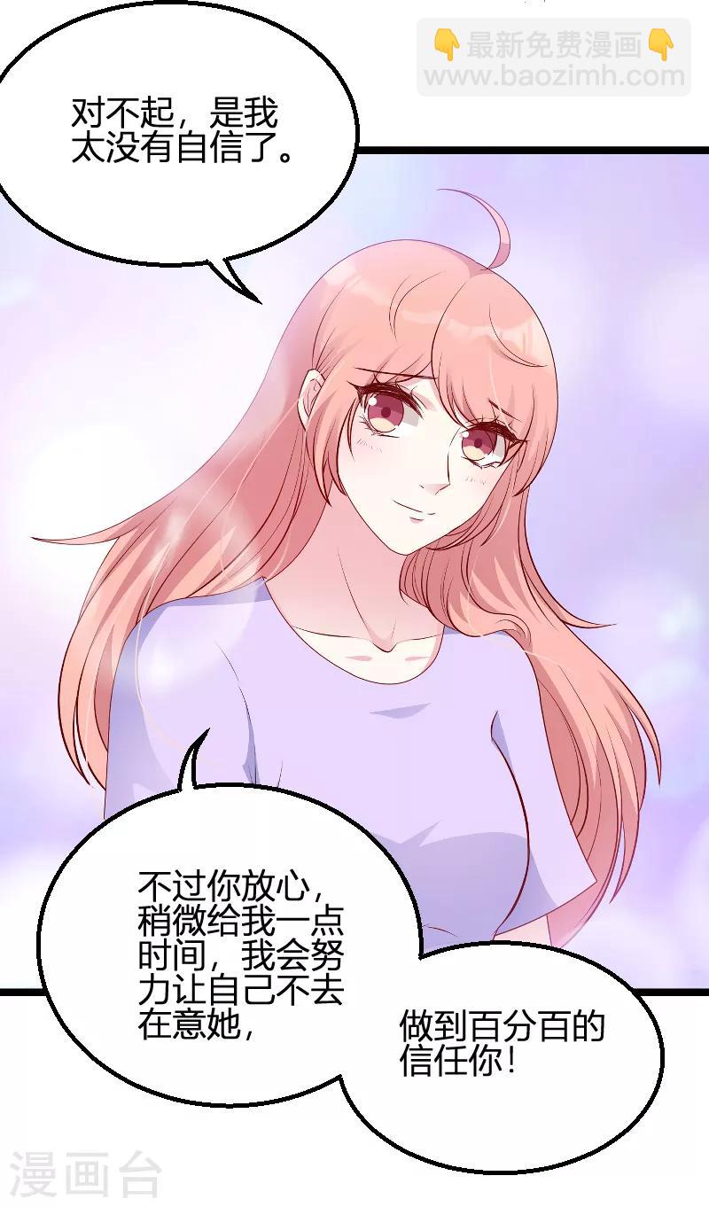 萌寶來襲 - 第66話 自信一點 - 2