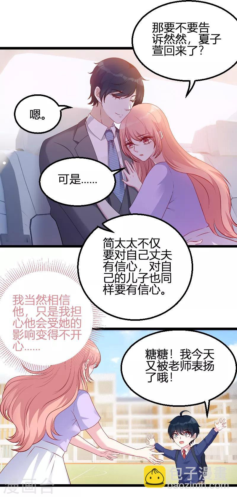 萌寶來襲 - 第66話 自信一點 - 4