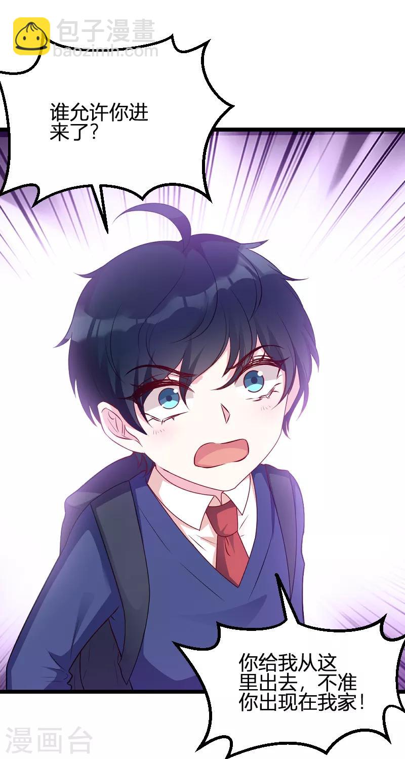 萌寶來襲 - 第66話 自信一點 - 4