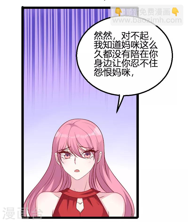 萌寶來襲 - 第66話 自信一點 - 5