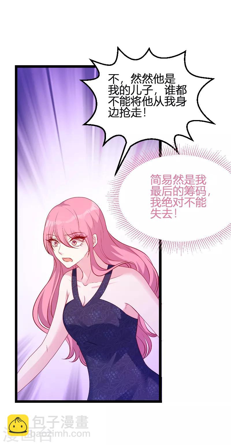 萌寶來襲 - 第66話 自信一點 - 3