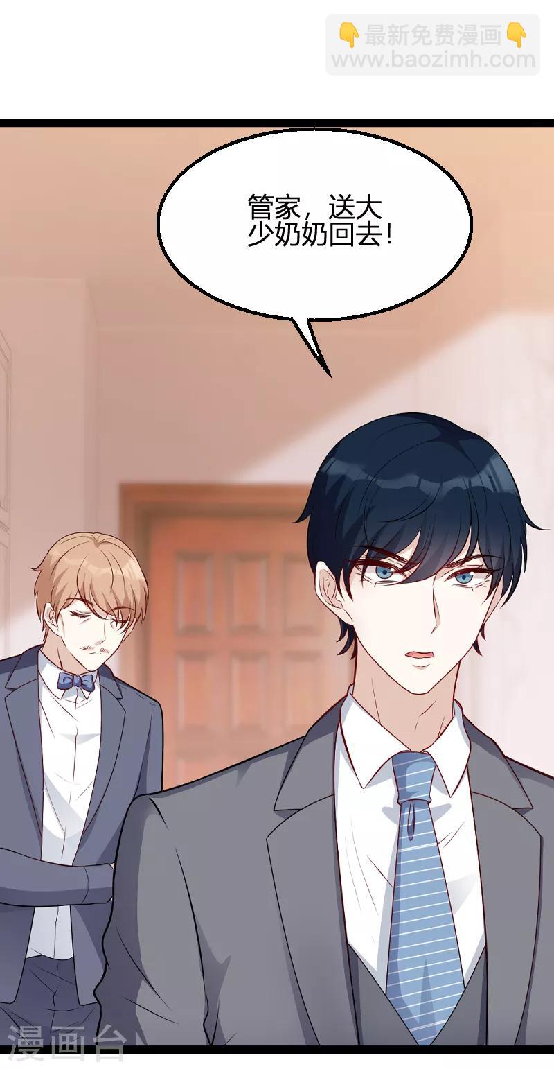 萌寶來襲 - 第66話 自信一點 - 1