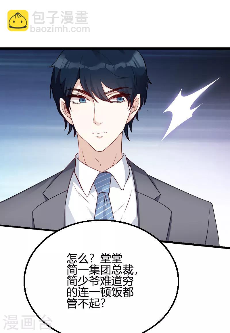 萌寶來襲 - 第66話 自信一點 - 5