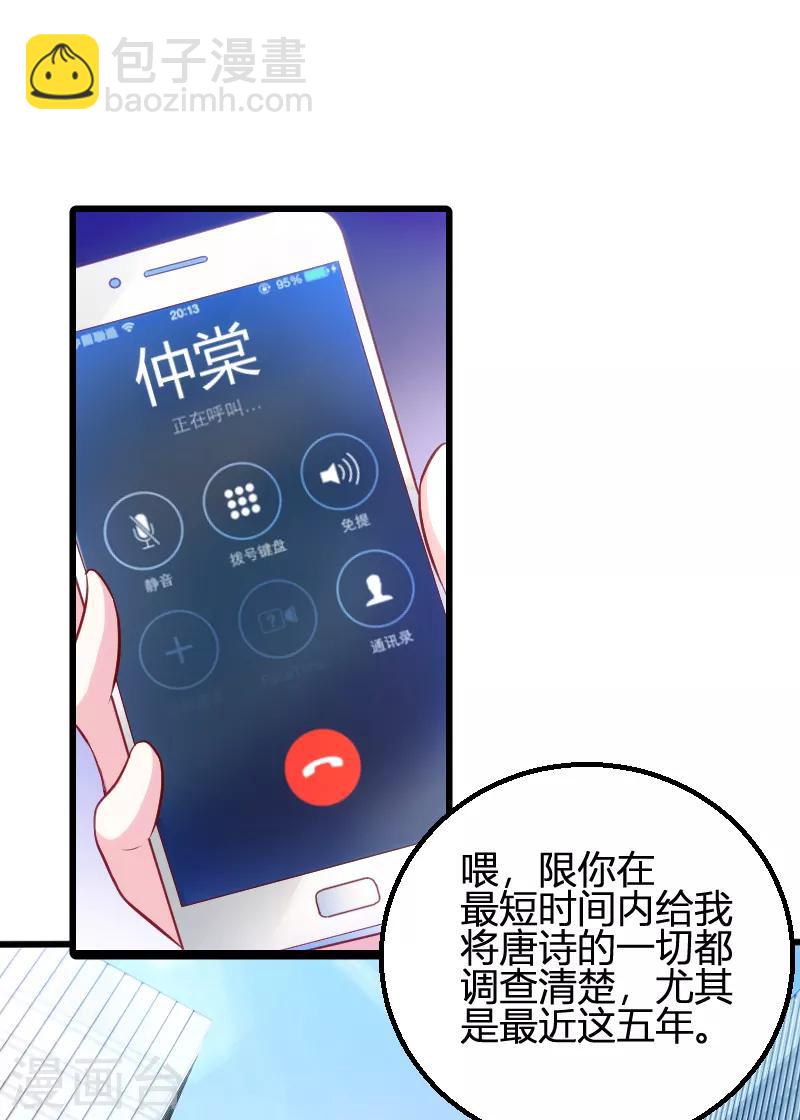 萌寶來襲 - 第66話 自信一點 - 2