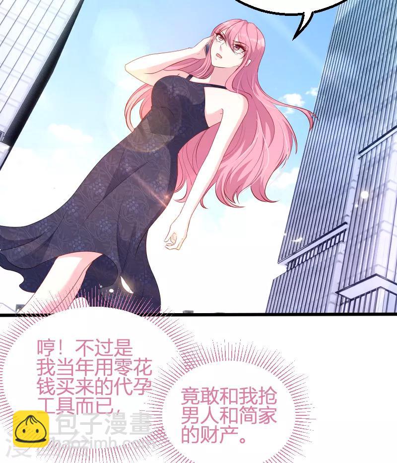 萌寶來襲 - 第66話 自信一點 - 3