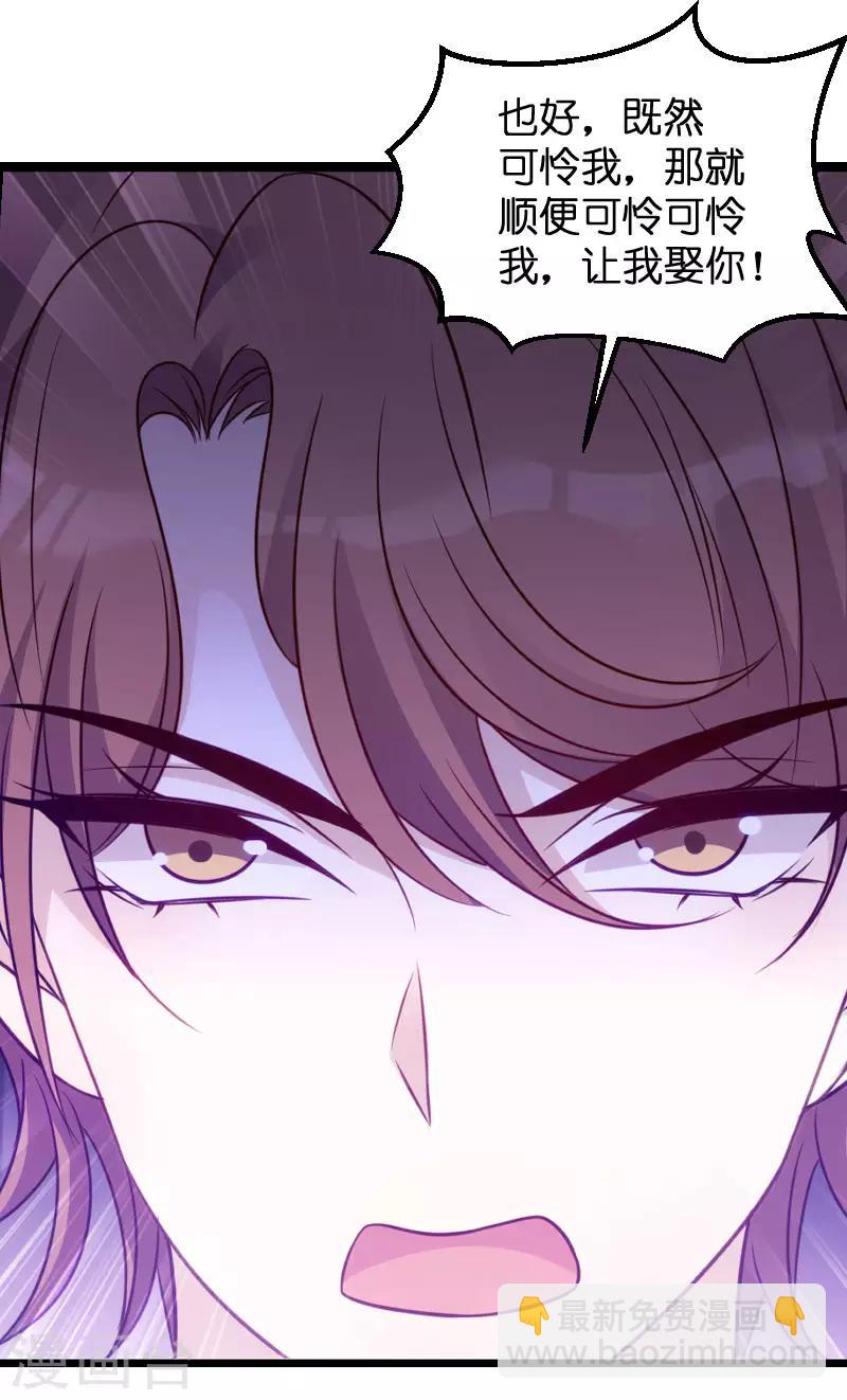 萌寶來襲 - 第68話 你看到了什麼 - 4