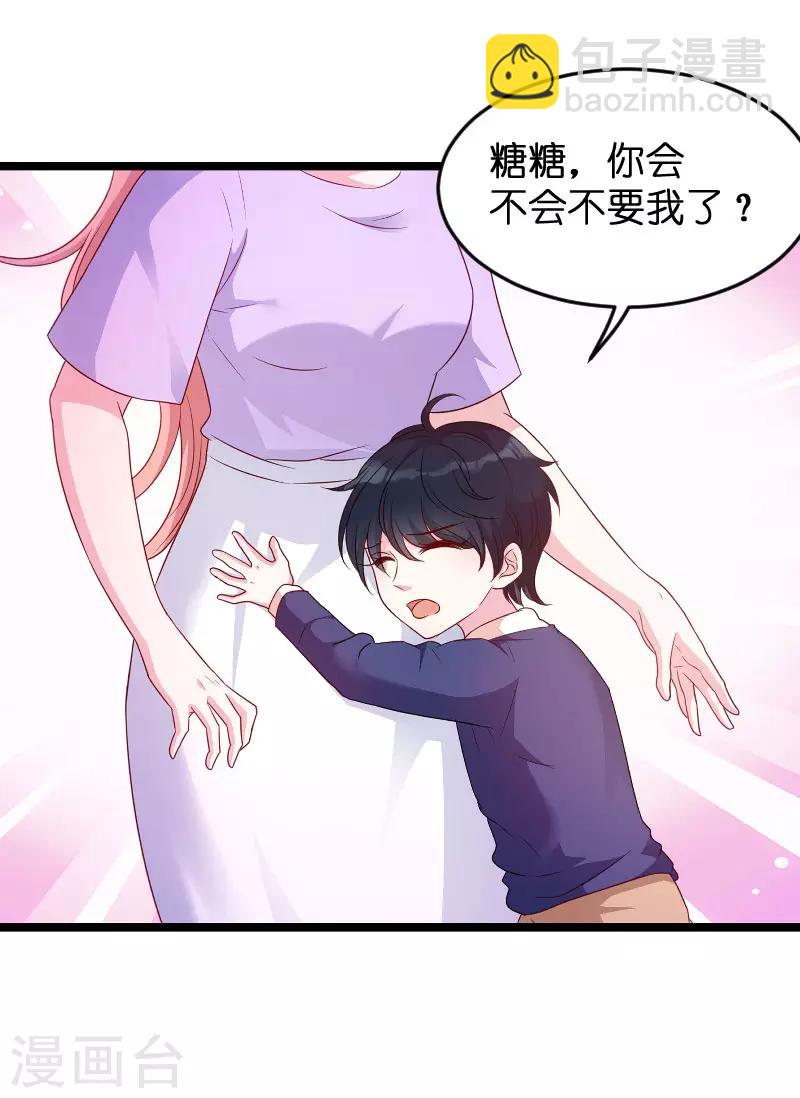 萌寶來襲 - 第68話 你看到了什麼 - 2