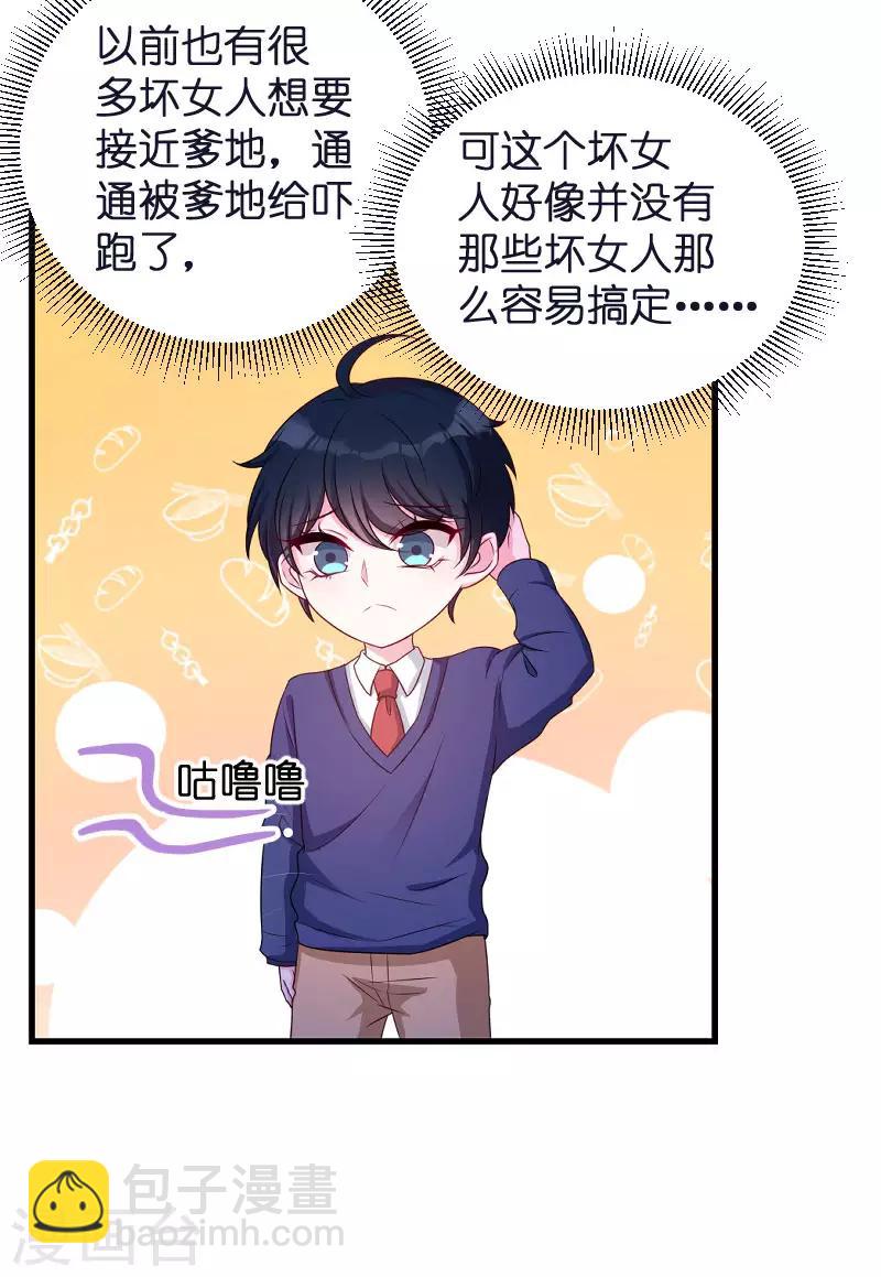 萌寶來襲 - 第68話 你看到了什麼 - 5