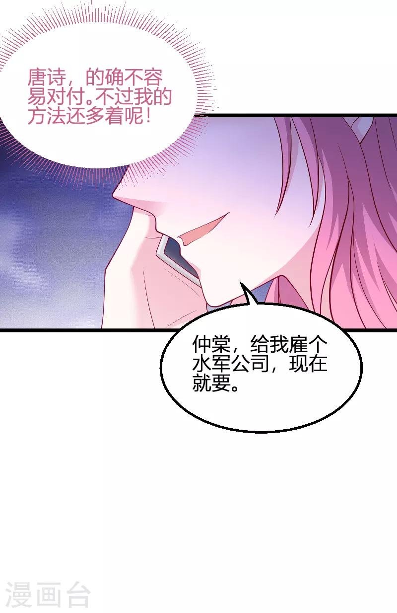 萌寶來襲 - 第70話 新的計劃 - 3