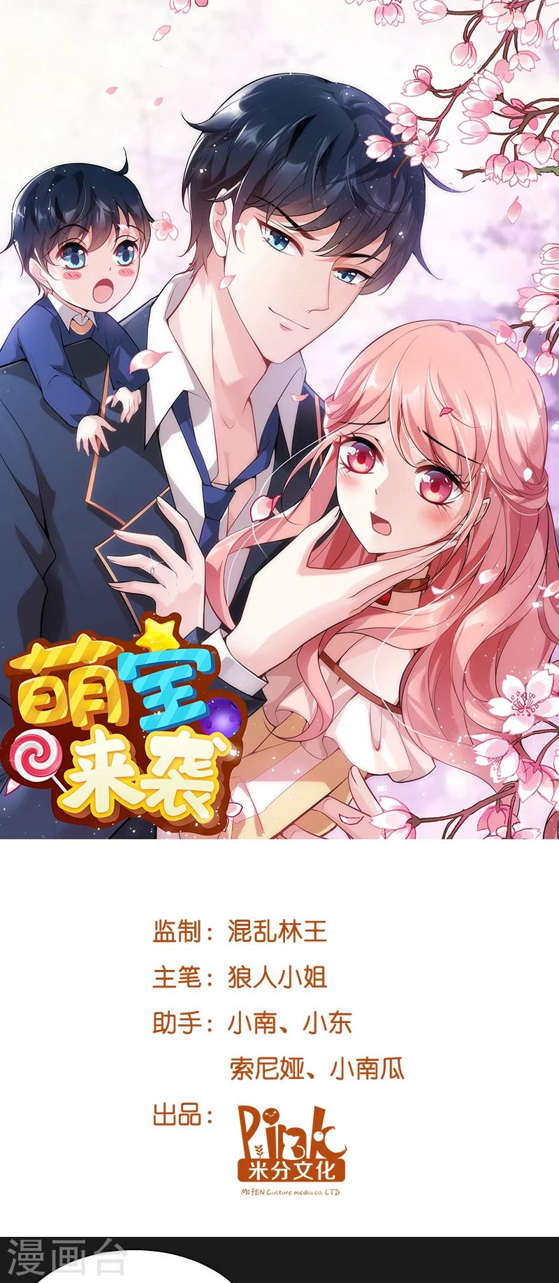 萌寶來襲 - 第8話 就這樣扯證了 - 1