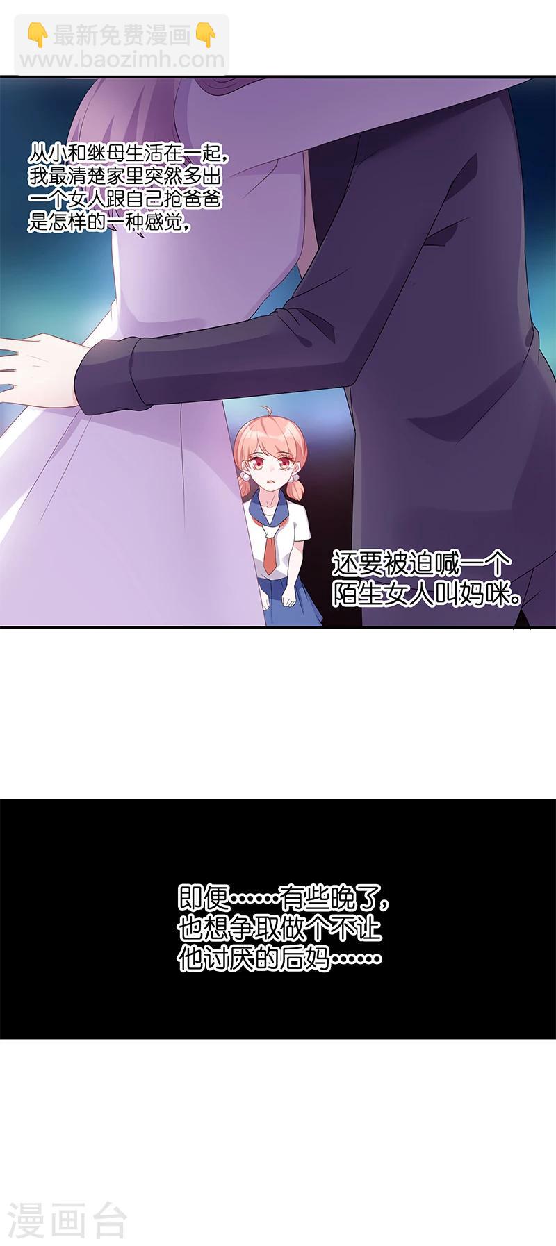 萌寶來襲 - 第8話 就這樣扯證了 - 4