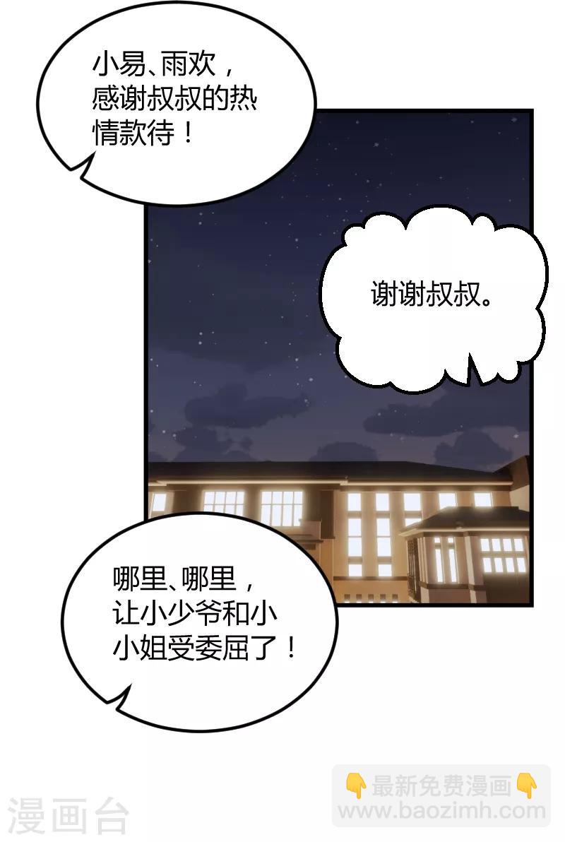 萌寶來襲 - 第74話 真正的老大 - 6