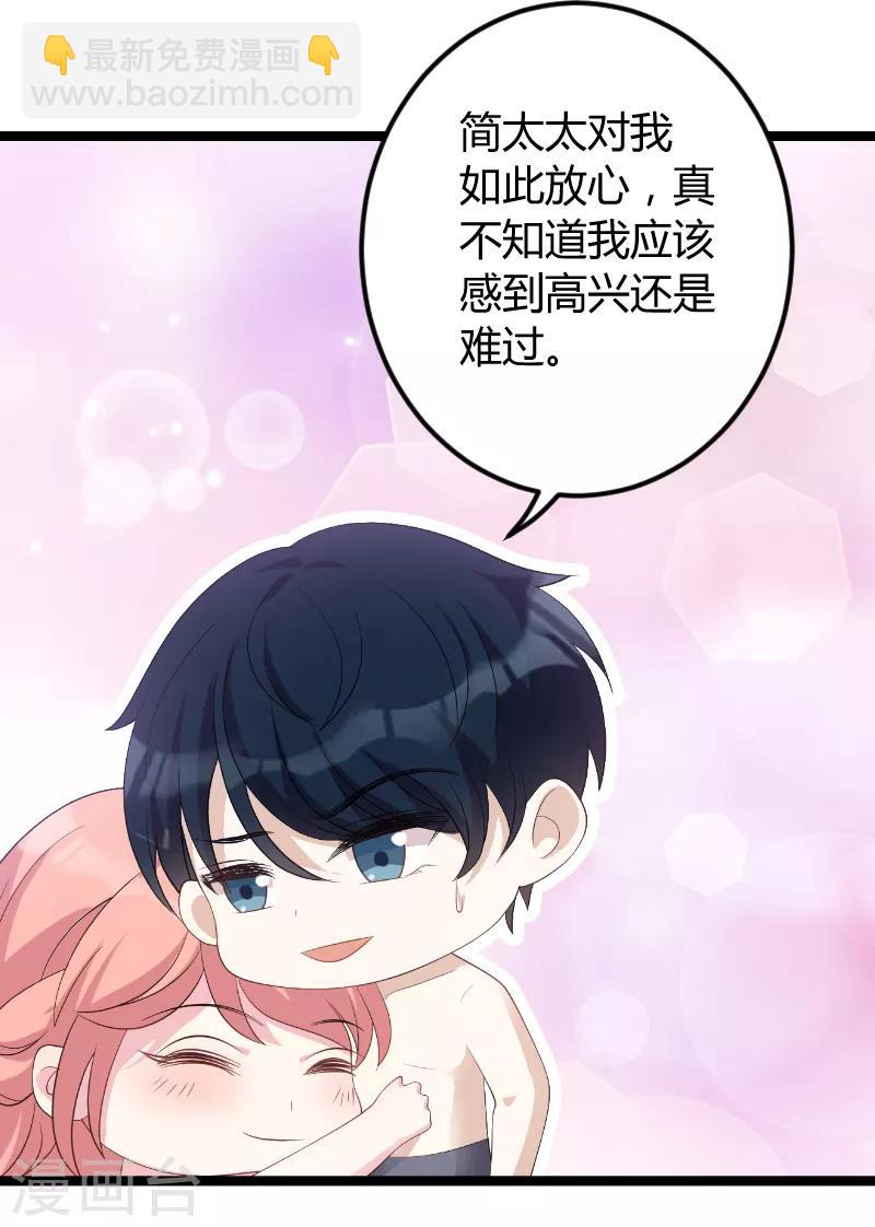 萌寶來襲 - 第76話 離別與初見 - 4