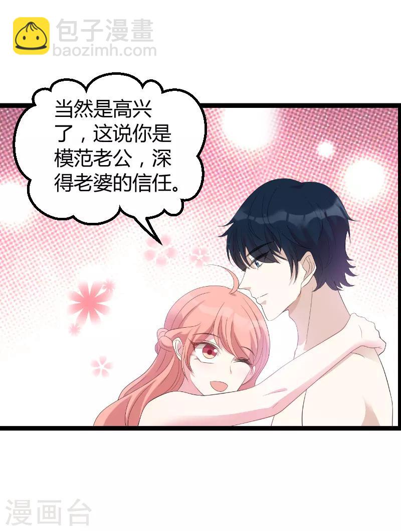 萌寶來襲 - 第76話 離別與初見 - 5