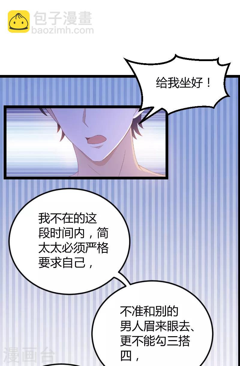 萌寶來襲 - 第76話 離別與初見 - 6