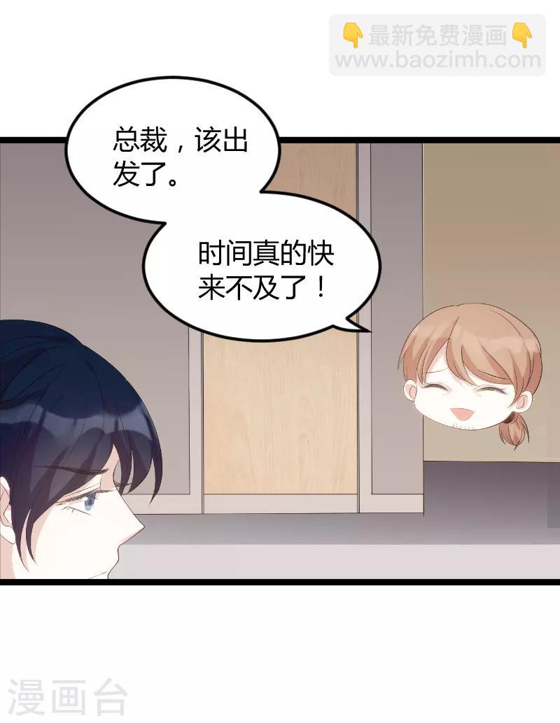 萌寶來襲 - 第76話 離別與初見 - 1