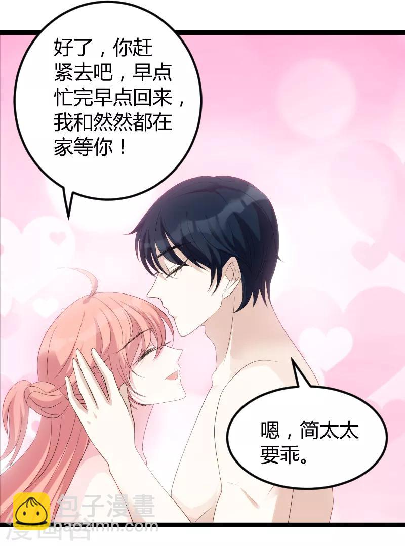 萌寶來襲 - 第76話 離別與初見 - 3