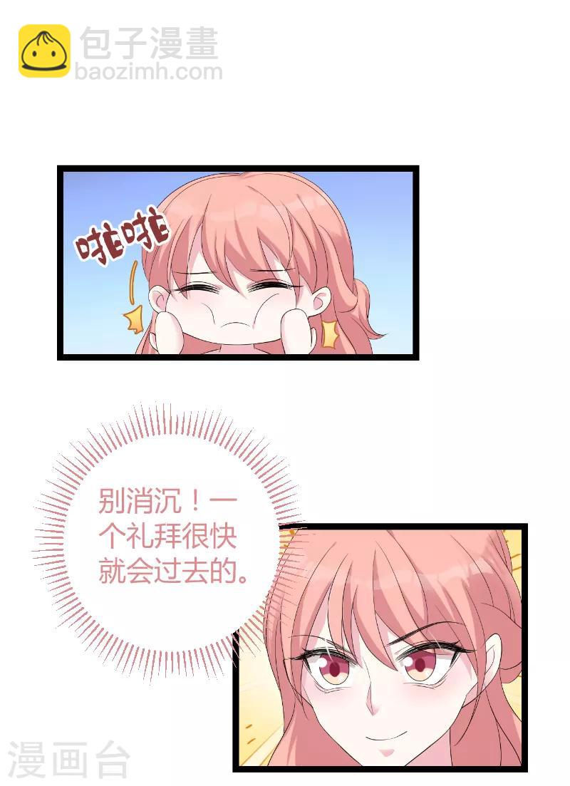 萌寶來襲 - 第76話 離別與初見 - 7