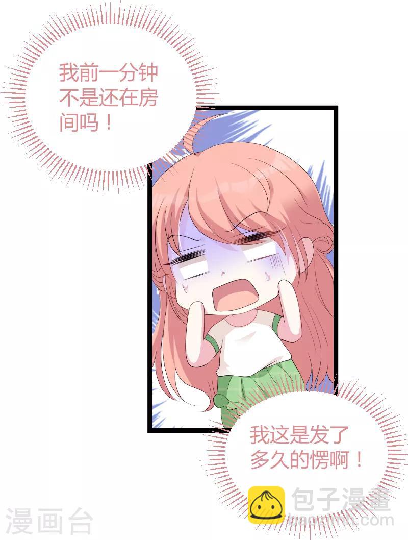 萌寶來襲 - 第76話 離別與初見 - 4