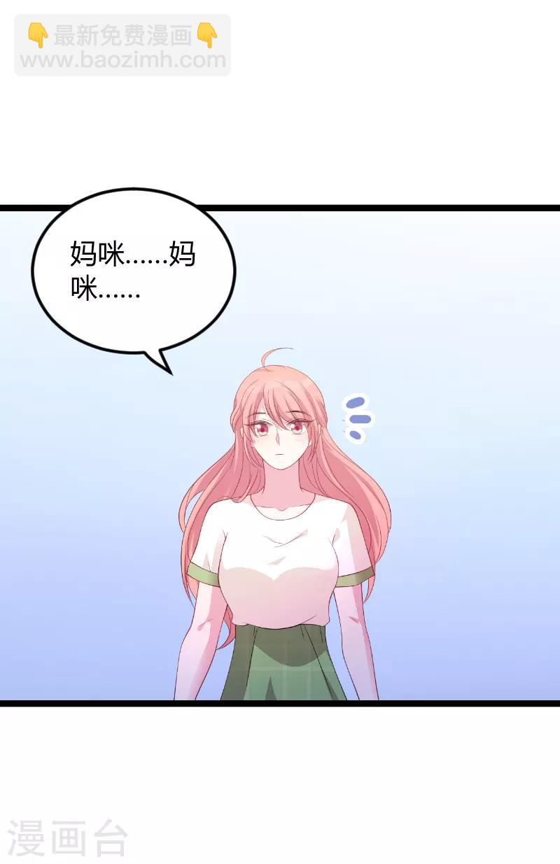 萌寶來襲 - 第76話 離別與初見 - 6