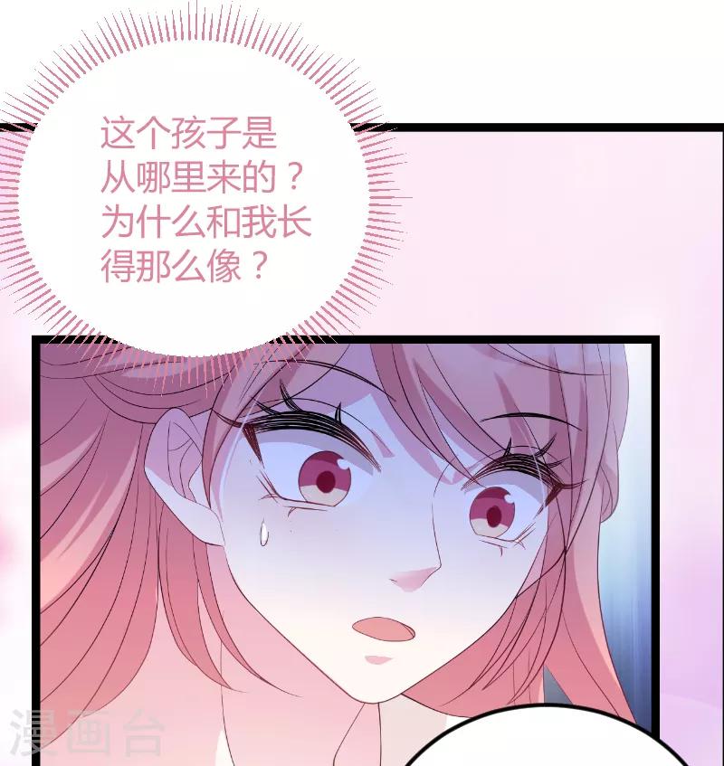 萌寶來襲 - 第76話 離別與初見 - 3